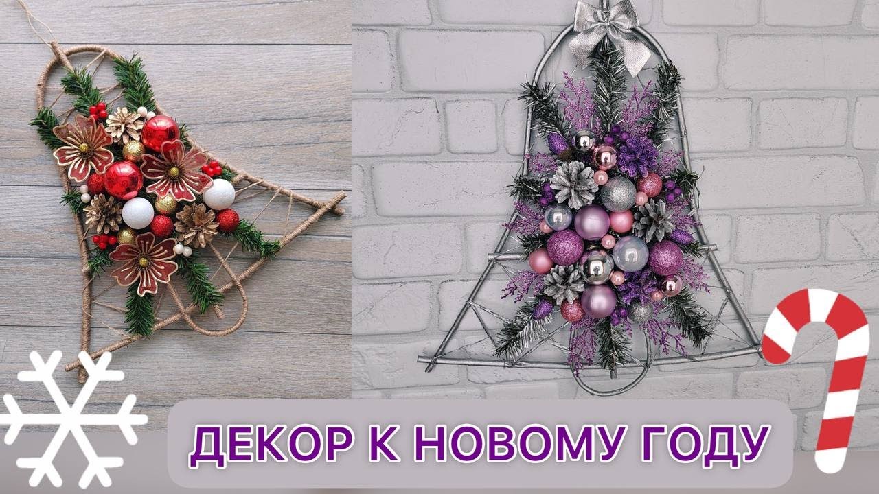 DIY Шикарная идея к Новому году, заменит рождественский венок