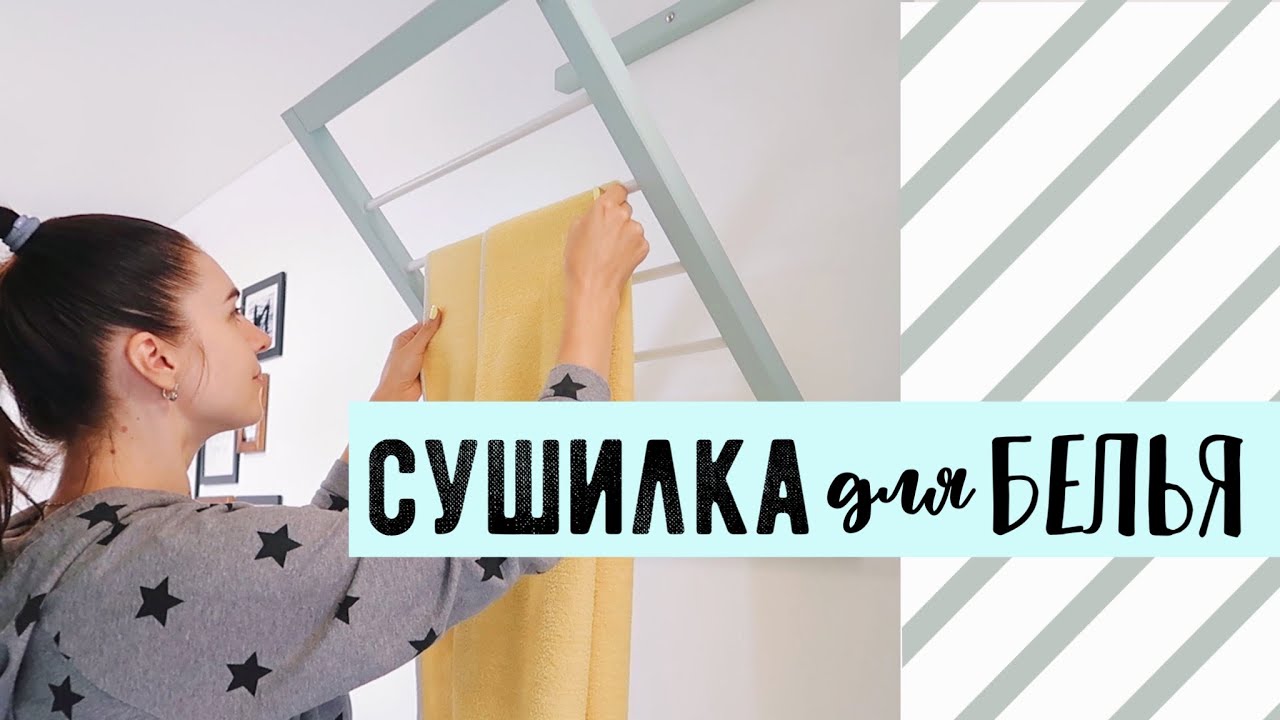 КРУТЫЕ ИДЕИ, КОТОРЫЕ ТЫ ЗАХОЧЕШЬ ПОВТОРИТЬ. DIY СУШИЛКИ ДЛЯ БЕЛЬЯ ОРГАНИЗАЦИЯ В ВАННОЙ КОМНАТЕ